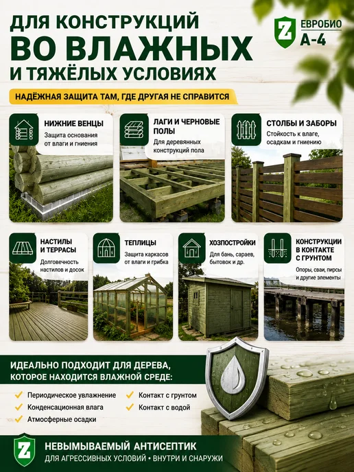Зелест Антисептик для дерева для наружных работ (фисташковый) 10 кг, 10 кг, фото 3