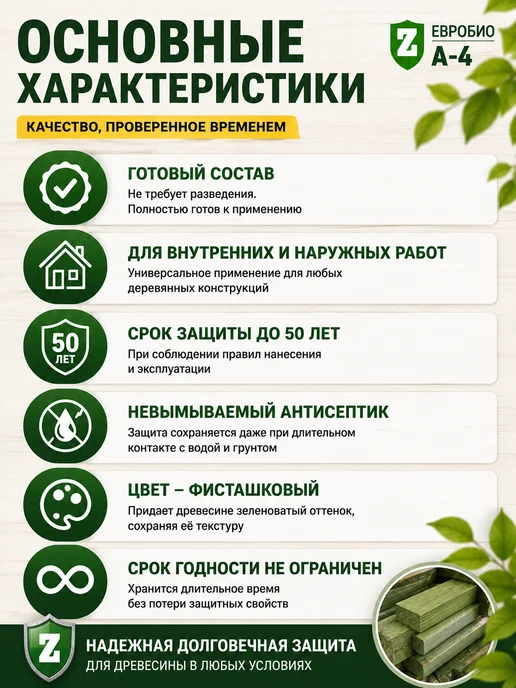 Зелест Антисептик для дерева для наружных работ (фисташковый) 10 кг, 10 кг, фото 4