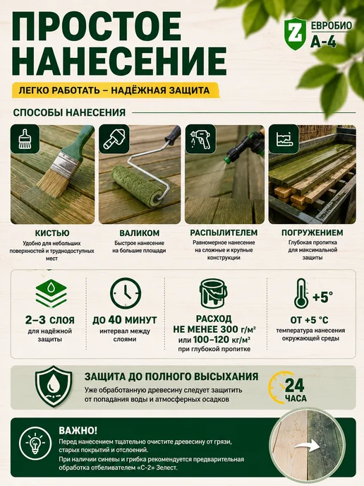 Зелест Антисептик для дерева для наружных работ (фисташковый) 10 кг, 10 кг, фото 5