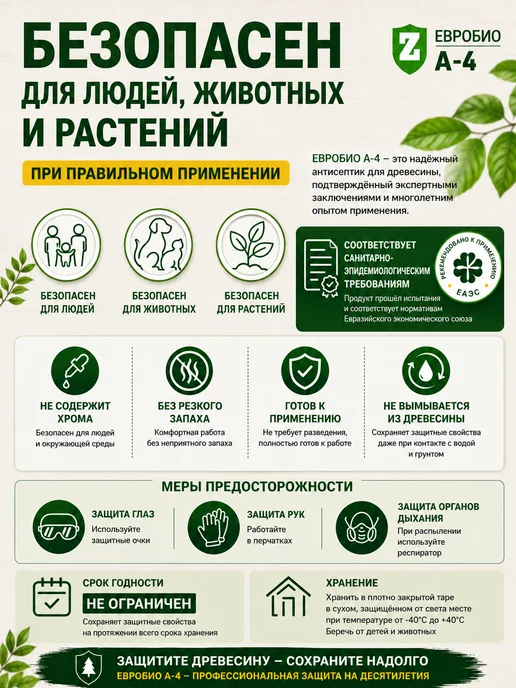 Зелест Антисептик для дерева для наружных работ (фисташковый) 10 кг, 10 кг, фото 6