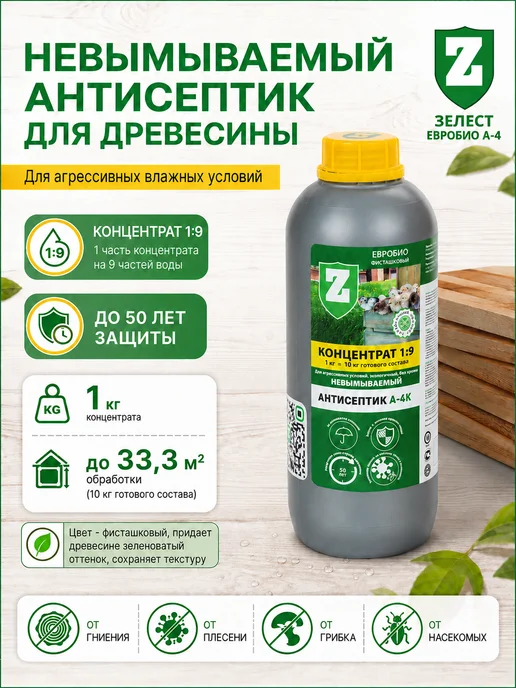 Зелест Антисептик для дерева концентрат фисташковый 1 кг, 1 кг