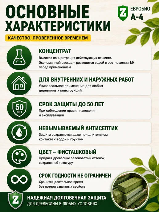 Зелест Антисептик для дерева концентрат фисташковый 1 кг, 1 кг, фото 4