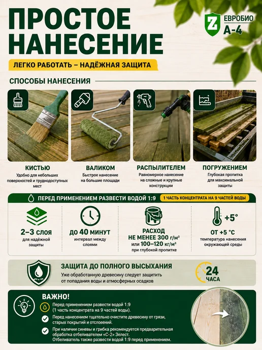 Зелест Антисептик для дерева концентрат фисташковый 1 кг, 1 кг, фото 5