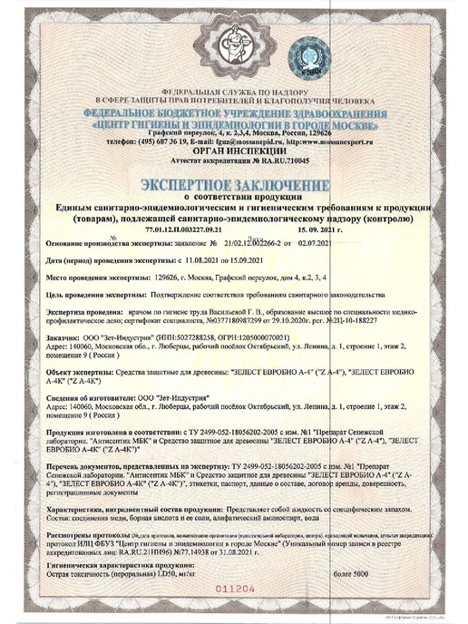 Зелест Антисептик для дерева концентрат фисташковый 1 кг, 1 кг, фото 8