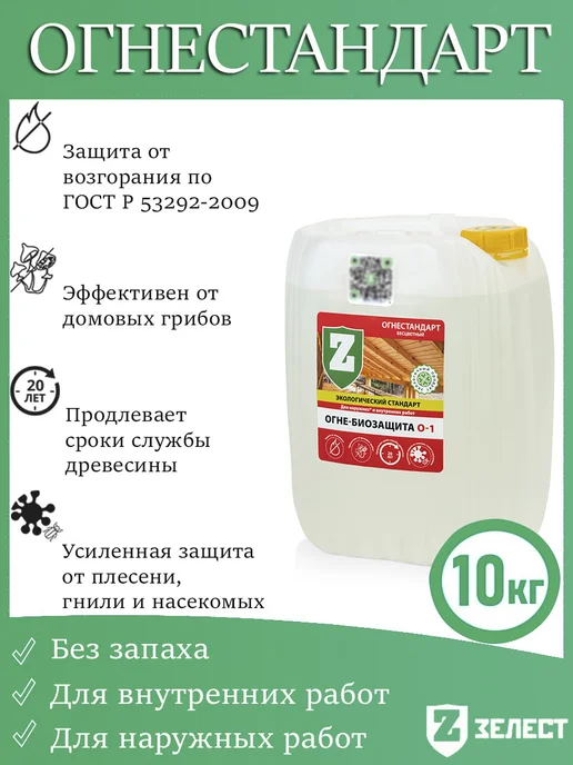 Зелест Огнебиозащита О-1 Огнестандарт, бесцветная, 10 кг, 10 кг