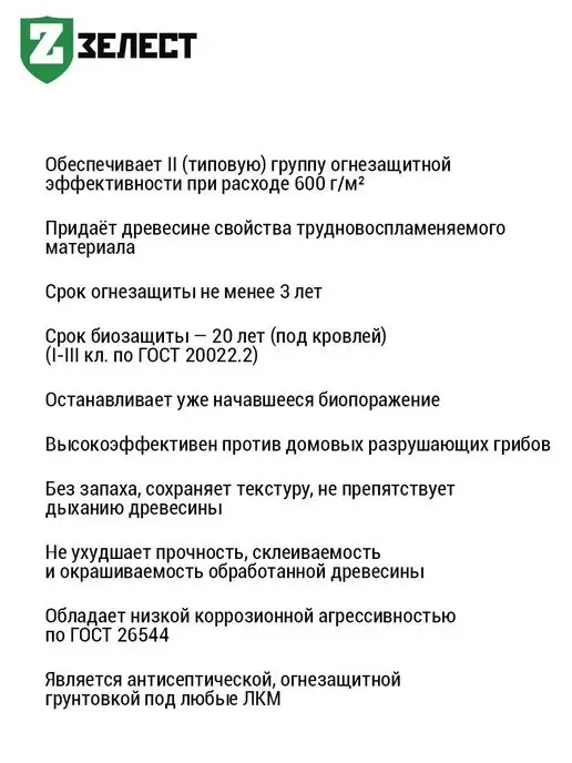 Зелест Огнебиозащита О-1 Огнестандарт, бесцветная, 10 кг, 10 кг, фото 5