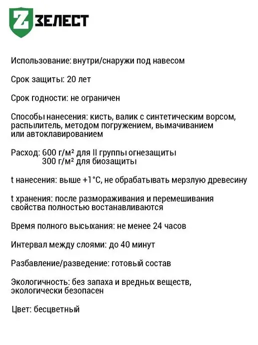 Зелест Огнебиозащита О-1 Огнестандарт, бесцветная, 10 кг, 10 кг, фото 6