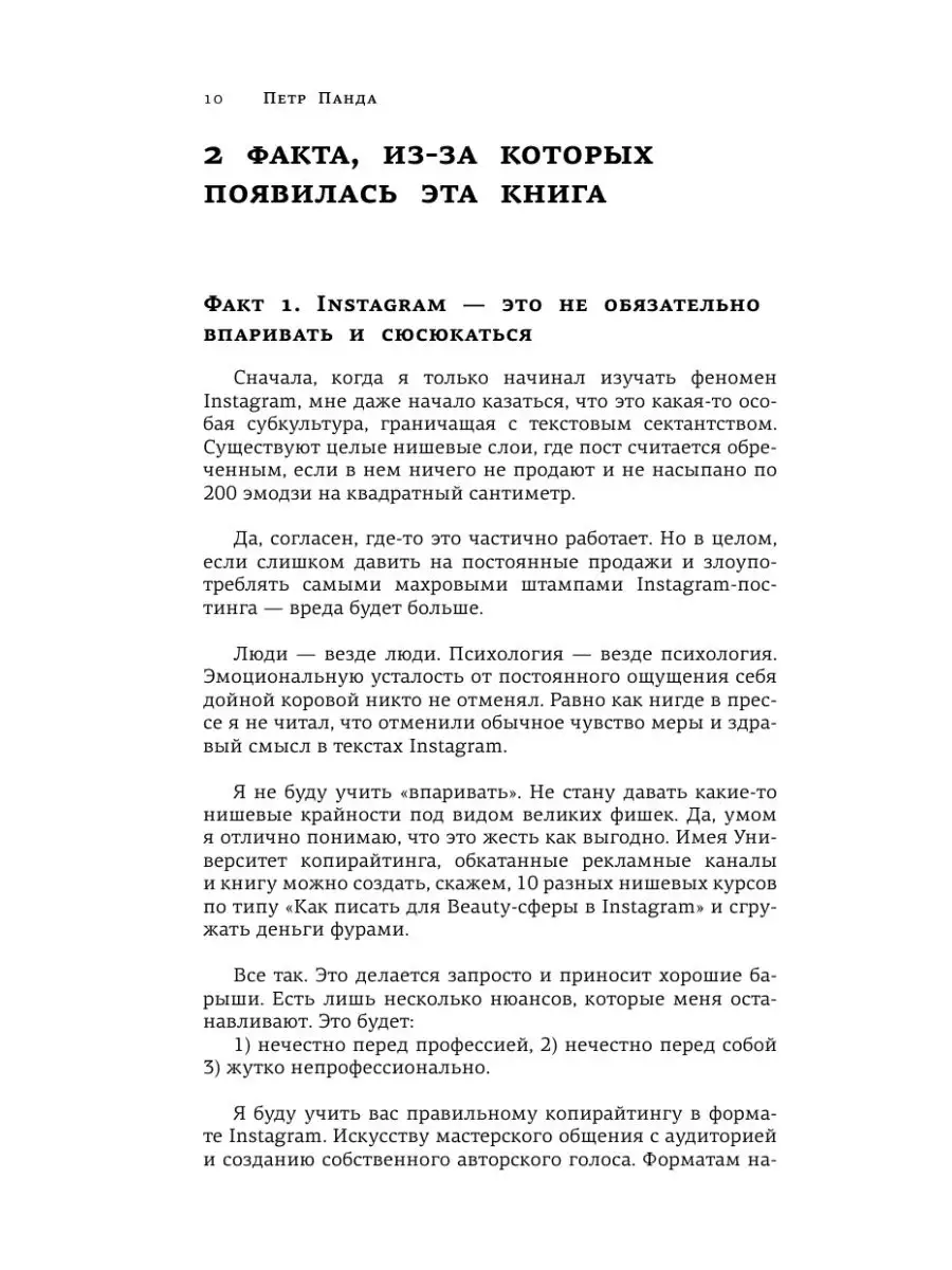 Копирайтинг в Instagram Издательство АСТ 18575945 купить за 462 ₽ в  интернет-магазине Wildberries