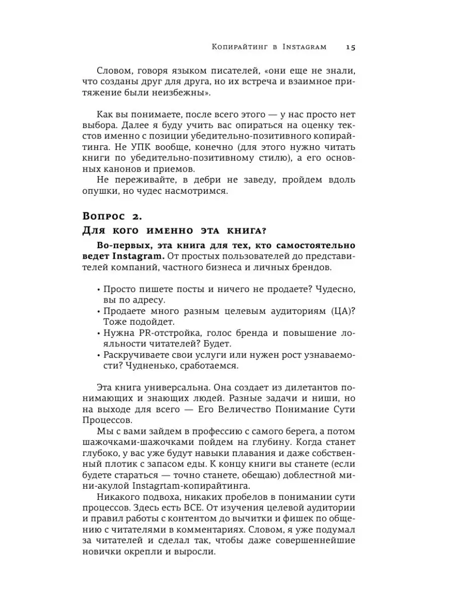 Копирайтинг в Instagram Издательство АСТ 18575945 купить за 462 ₽ в  интернет-магазине Wildberries