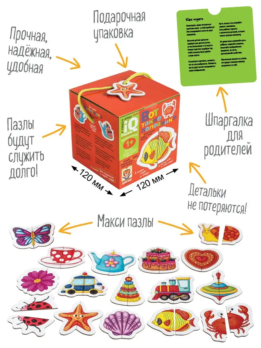 IQ пазлы крупные для малышей Половинки Развивашки для детей АЙРИС-пресс  18576616 купить за 375 ₽ в интернет-магазине Wildberries