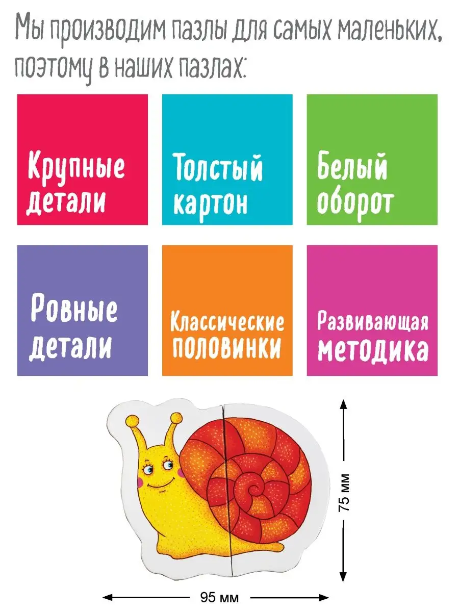 IQ пазлы крупные для малышей Половинки Развивашки для детей АЙРИС-пресс  18576616 купить за 426 ₽ в интернет-магазине Wildberries