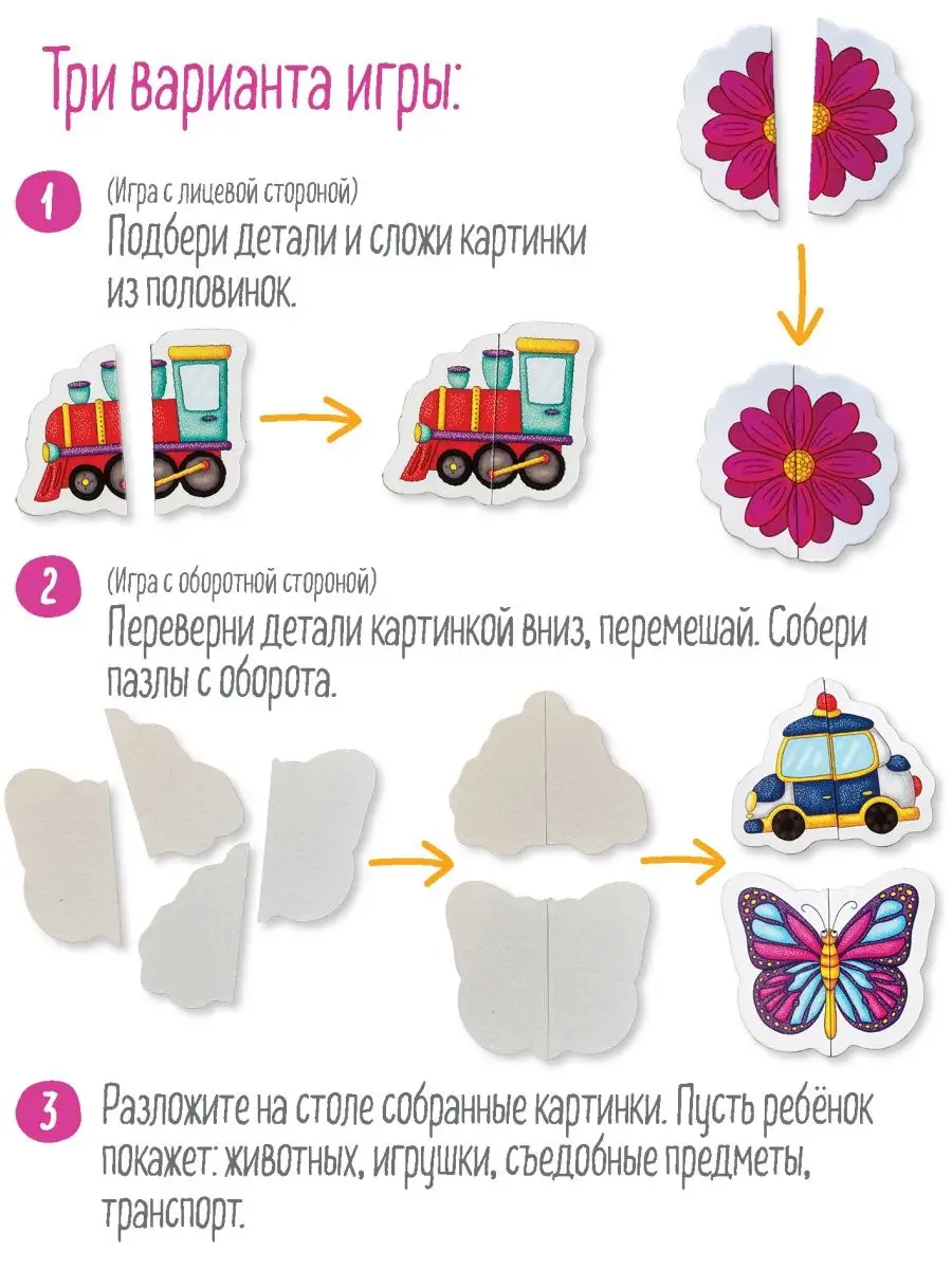 IQ пазлы крупные для малышей Половинки Развивашки для детей АЙРИС-пресс  18576616 купить за 375 ₽ в интернет-магазине Wildberries