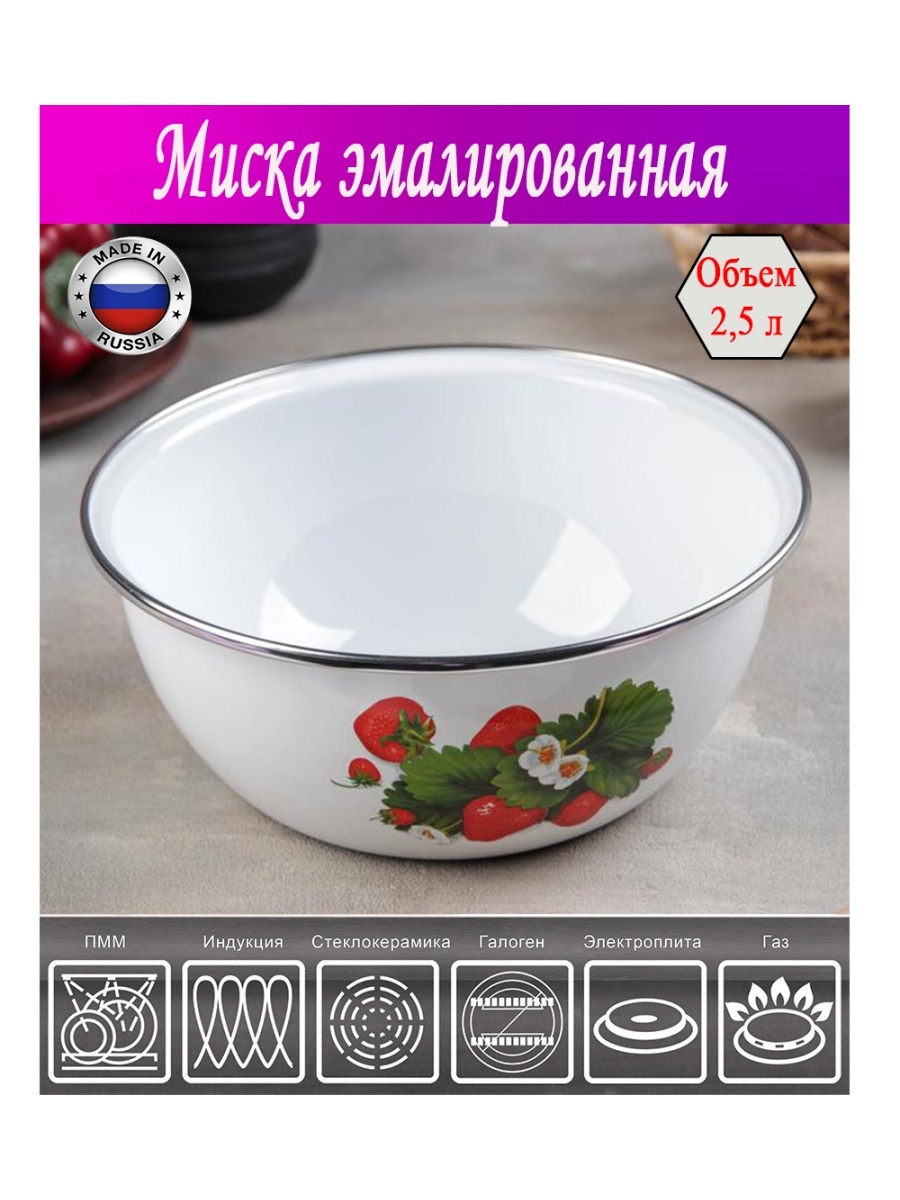 Миска эмалированная 2,5л. d-22см Тарелка Кастрюля SABURG 18577441 купить в  интернет-магазине Wildberries