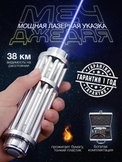 Мощная лазерная указка Синий лазер 50000 mW karbi 18577455 купить за 3 156 ₽ в интернет-магазине Wildberries