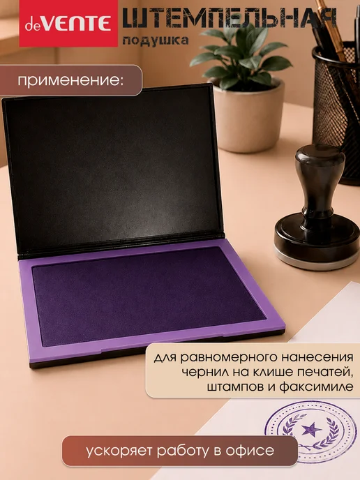 deVENTE Штемпельная подушка черная 90x50 мм, 110x70 мм, фиолетовый, фото 3