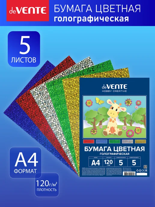 deVENTE Цветная бумага голографическая 5 л 5 цветов, 5 л, 5 цв.