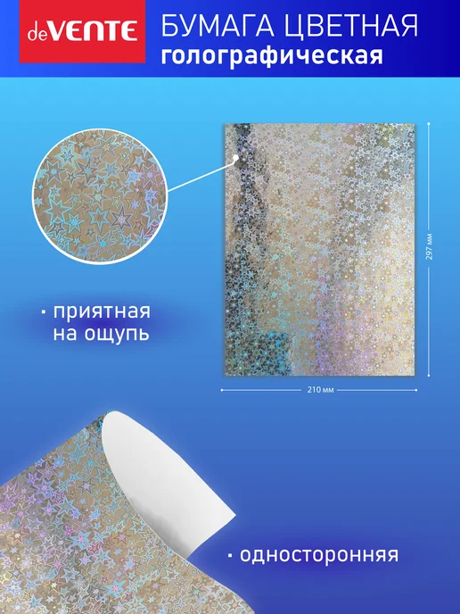 deVENTE Цветная бумага голографическая 5 л 5 цветов, 5 л, 5 цв., фото 2