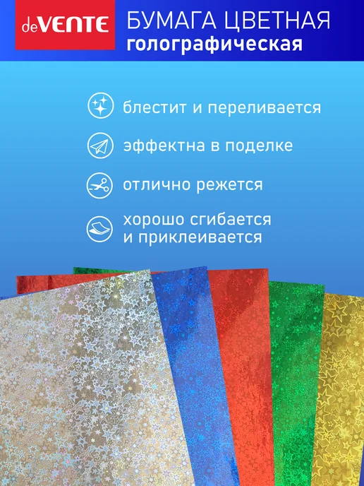 deVENTE Цветная бумага голографическая 5 л 5 цветов, 5 л, 5 цв., фото 3