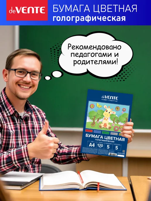 deVENTE Цветная бумага голографическая 5 л 5 цветов, 5 л, 5 цв., фото 7