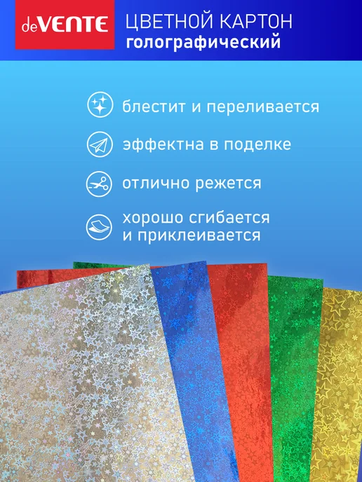 deVENTE Картон цветной голографический A4 5 л, 5 цв, 5 л, фото 3