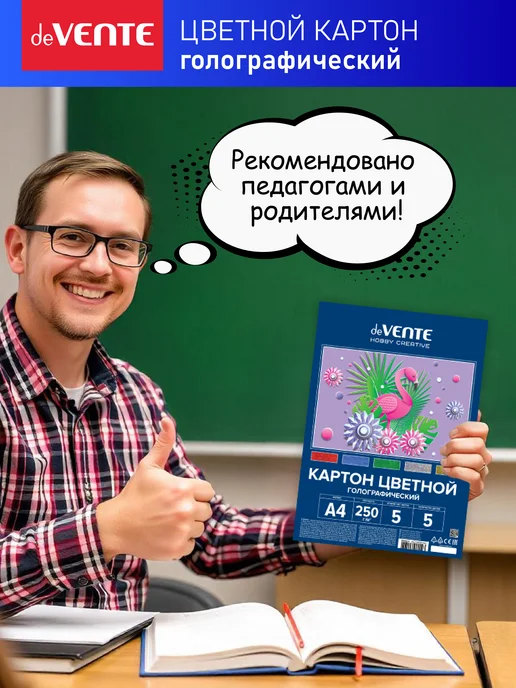 deVENTE Картон цветной голографический A4 5 л, 5 цв, 5 л, фото 7