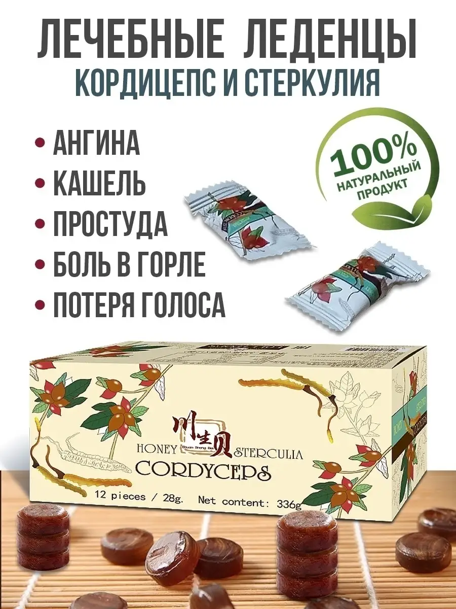 Леденцы для иммунитета Кордицепс HOGLA 18579109 купить в интернет-магазине  Wildberries