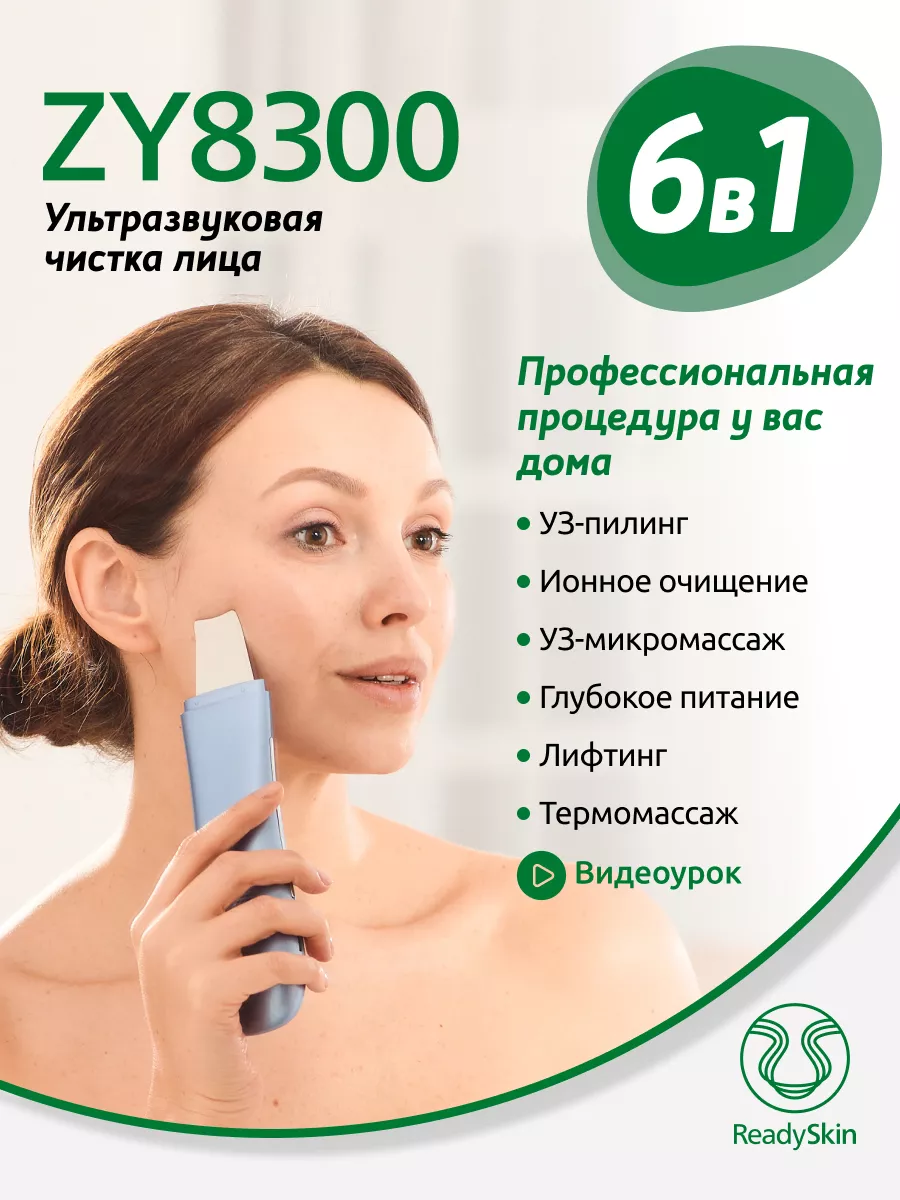 Ультразвуковая чистка лица от черных точек и прыщей ReadySkin 18579672  купить за 4 824 ₽ в интернет-магазине Wildberries