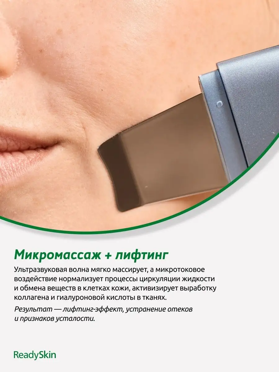 Ультразвуковая чистка лица от черных точек и прыщей ReadySkin 18579672  купить за 4 727 ₽ в интернет-магазине Wildberries