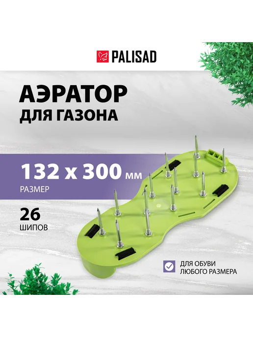 PALISAD Аэратор для газона (скарификатор), 132х300 мм, 64498, вариант