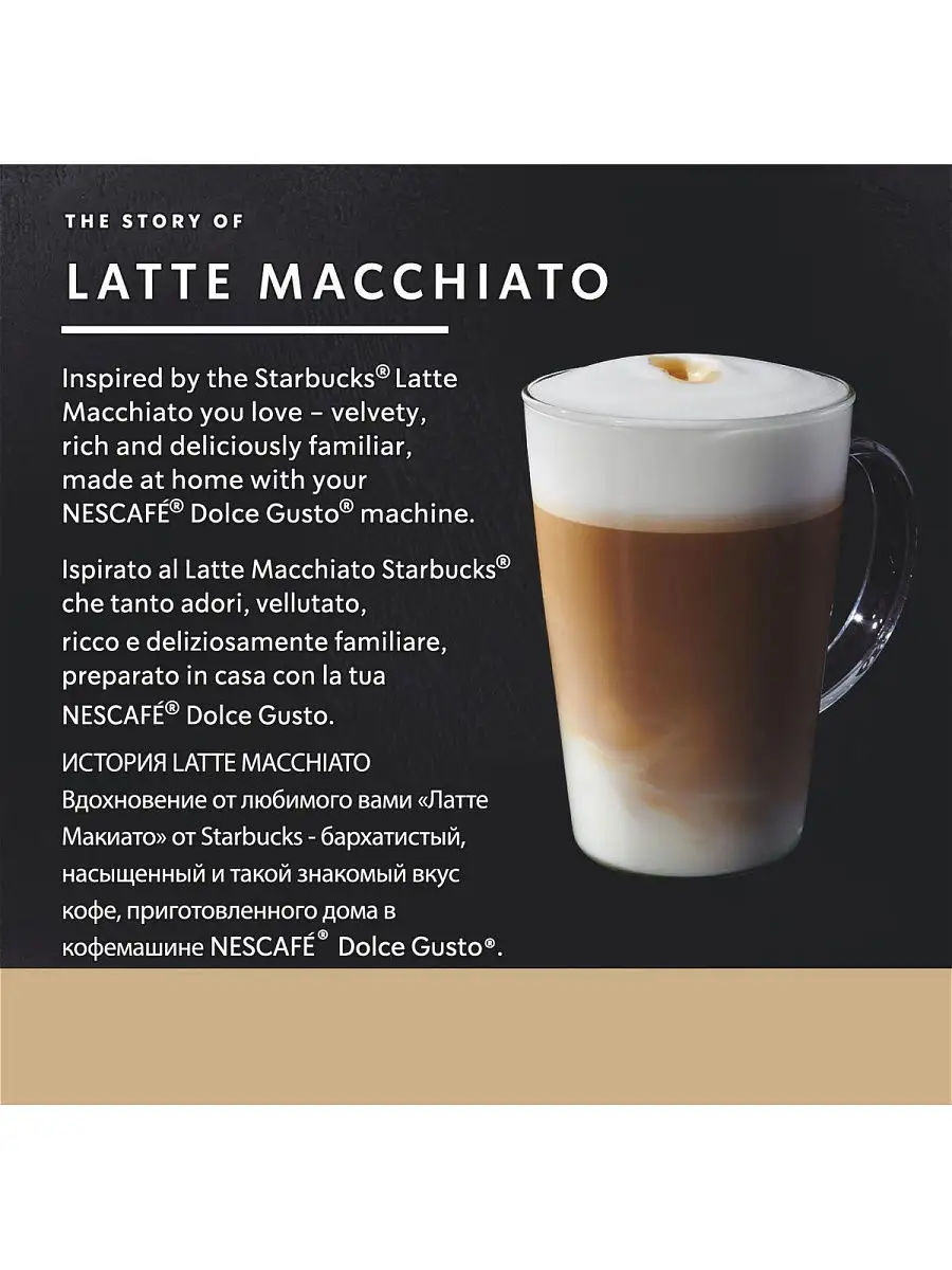 Starbuks Latte Macchiato. Набор набор для приготовления напитка 3 пачки по  129 г Starbucks 18581133 купить в интернет-магазине Wildberries