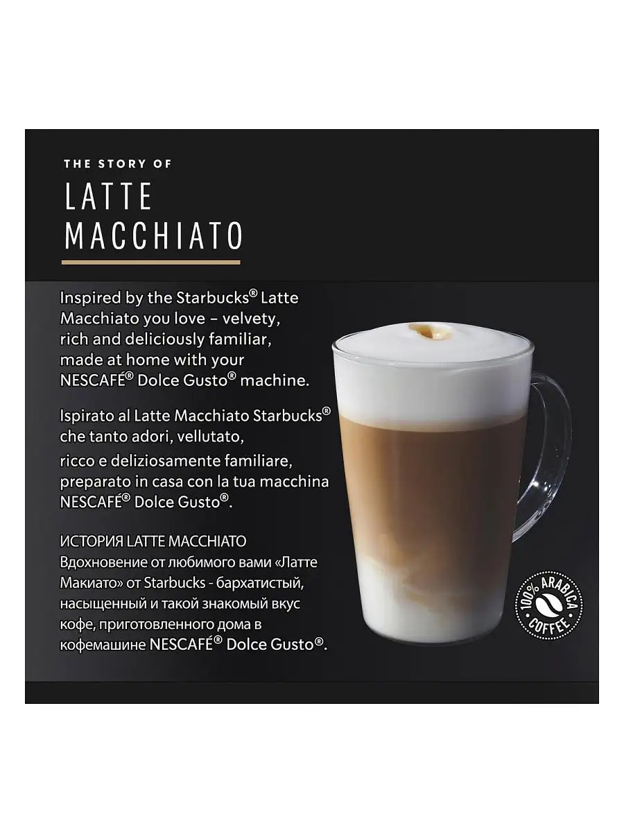 Starbuks Latte Macchiato. Набор набор для приготовления напитка 3 пачки по  129 г Starbucks 18581133 купить в интернет-магазине Wildberries