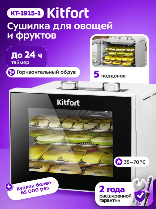 Kitfort Дегидратор сушилка для овощей фруктов пастила КТ-1915, белый, фото 2
