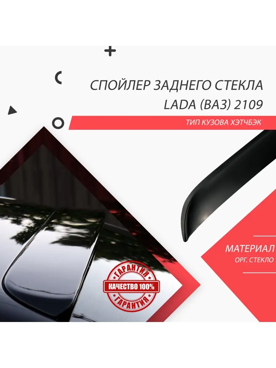 Козырек заднего стекла на Ваз 2114 HelFest 18583018 купить в  интернет-магазине Wildberries