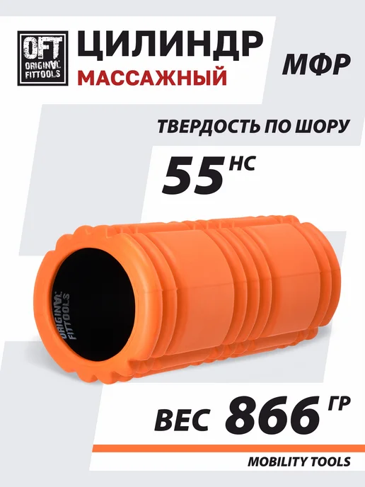 ORIGINAL FITTOOLS Ролик массажный валик для спины массажер мфр, оранжевый, фото 2