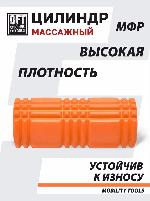 ORIGINAL FITTOOLS Ролик массажный валик для спины массажер мфр, оранжевый, фото 3