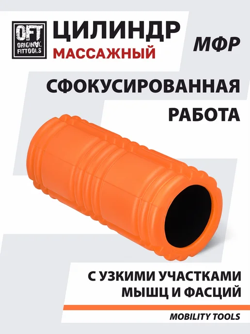 ORIGINAL FITTOOLS Ролик массажный валик для спины массажер мфр, оранжевый, фото 5