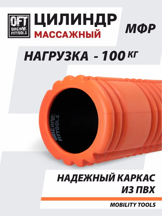 ORIGINAL FITTOOLS Ролик массажный валик для спины массажер мфр, оранжевый, фото 6