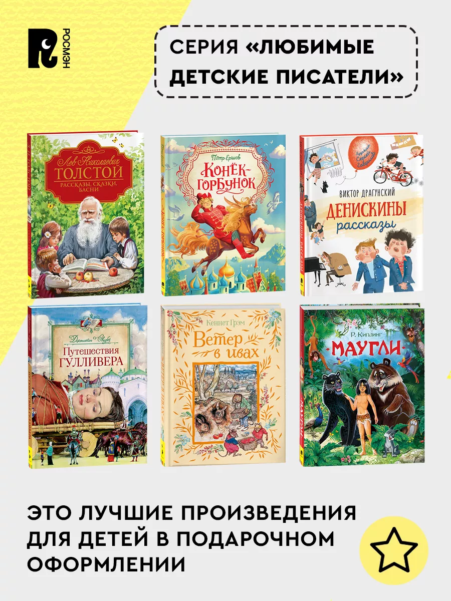 Грэм К. Ветер в ивах. Сказка для детей. Подарочное издание РОСМЭН 18583224  купить за 592 ₽ в интернет-магазине Wildberries