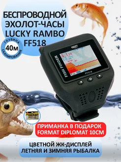 Эхолот беспроводной для рыбалки Rambo FF518 LUCKY 18584511 купить за 5 881 ₽ в интернет-магазине Wildberries