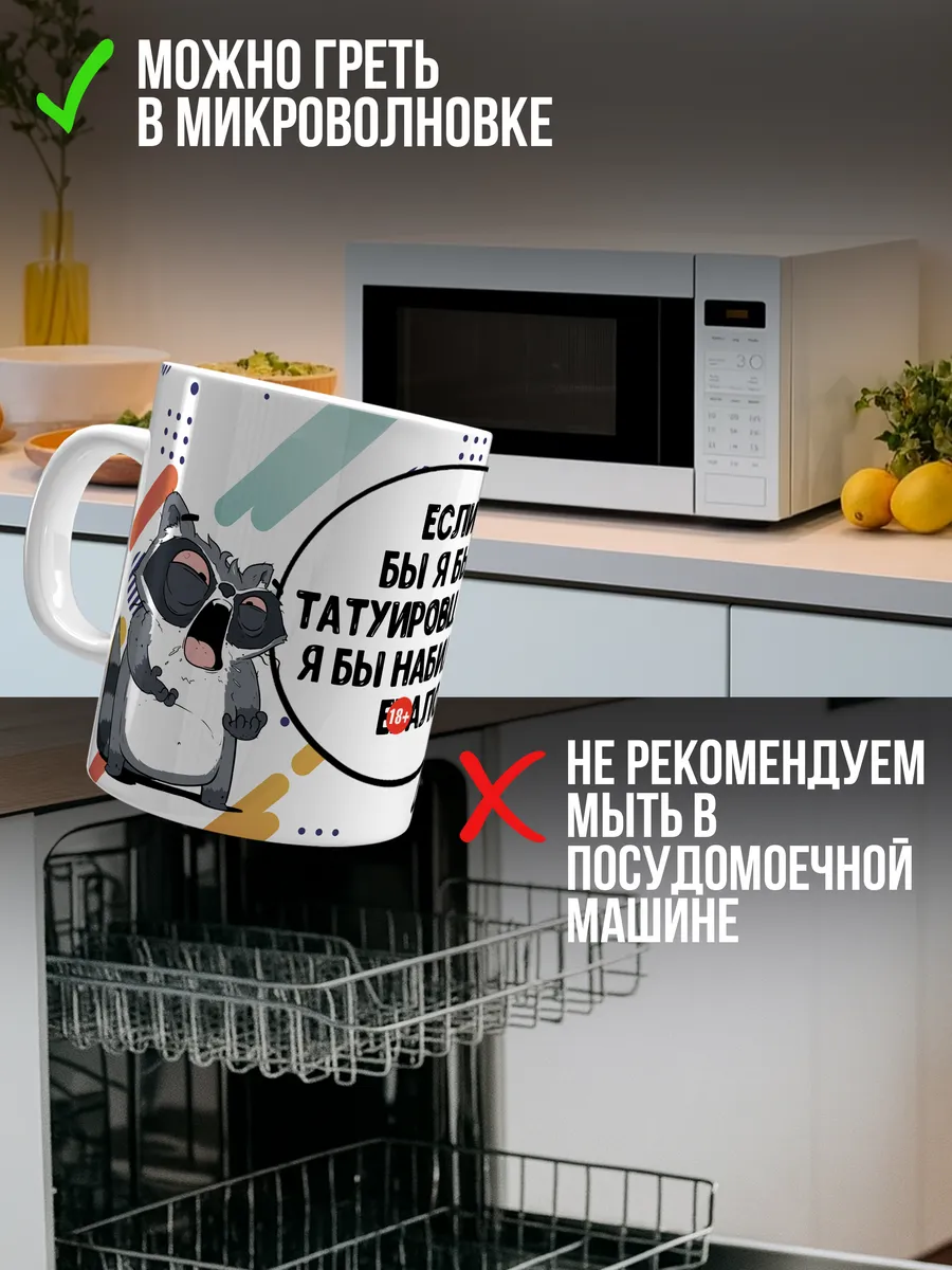 Кружка чашка Енот Толик "Татуировщик" ла Принт смешная с приколом с принтом для чая для кофе