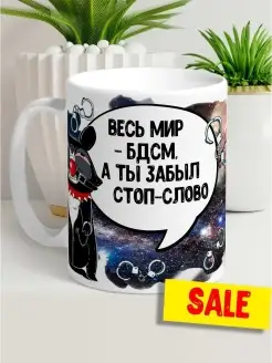 Кружка чашка Енот Толик "БДСМ" ла Принт смешная с приколом с надписью с принтом для чая для кофе