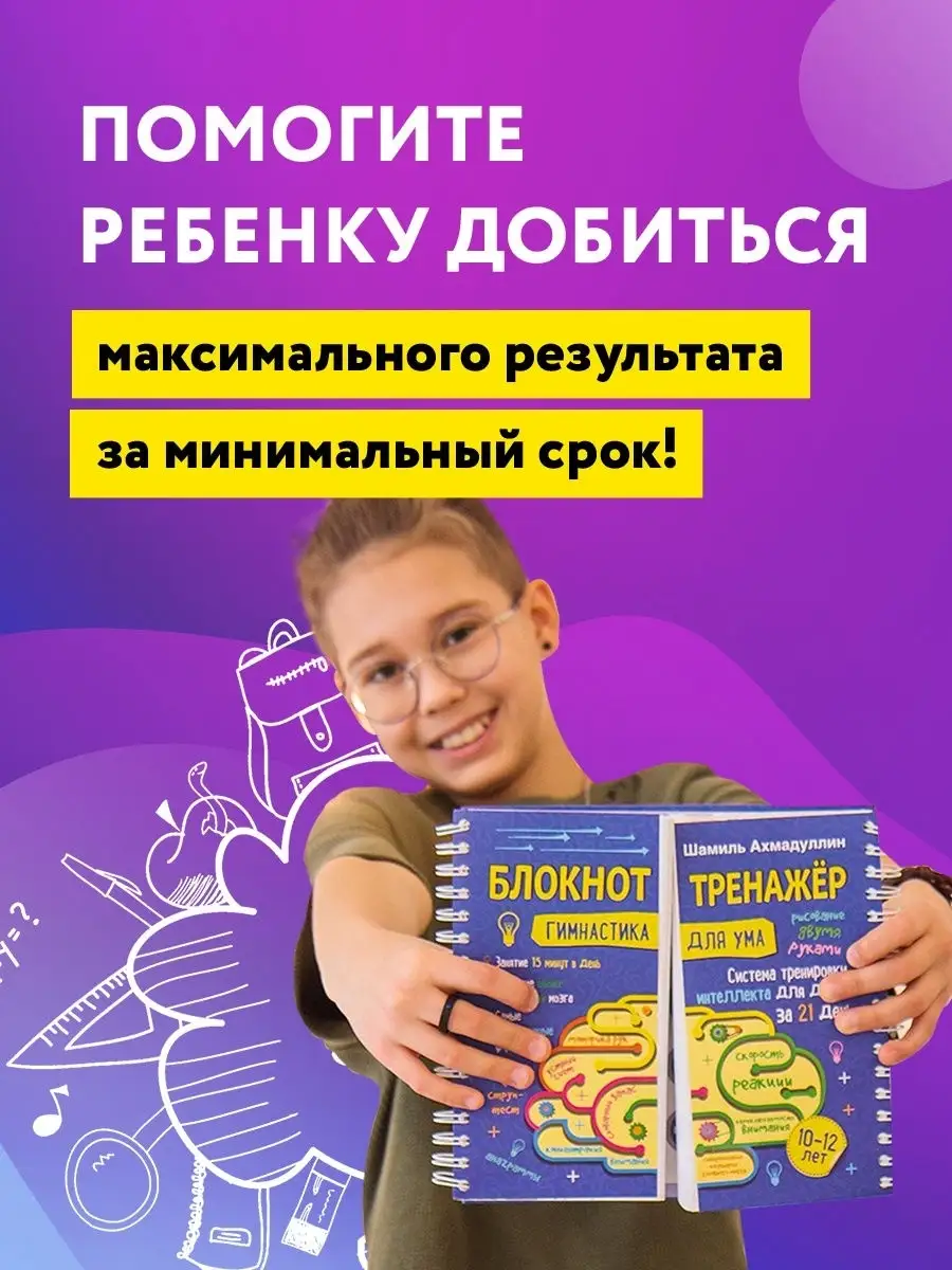 Тренажер Гимнастика для ума для детей 10-12 лет КАПИТАЛ 18586227 купить в  интернет-магазине Wildberries