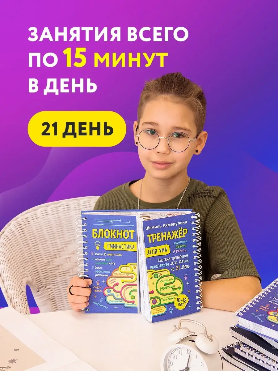 Тренажер Гимнастика для ума для детей 10-12 лет КАПИТАЛ 18586227 купить в  интернет-магазине Wildberries