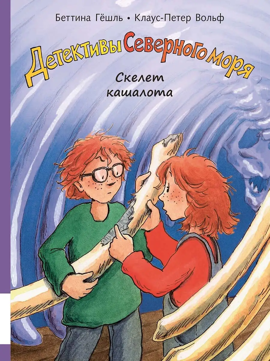 Скелет кашалота