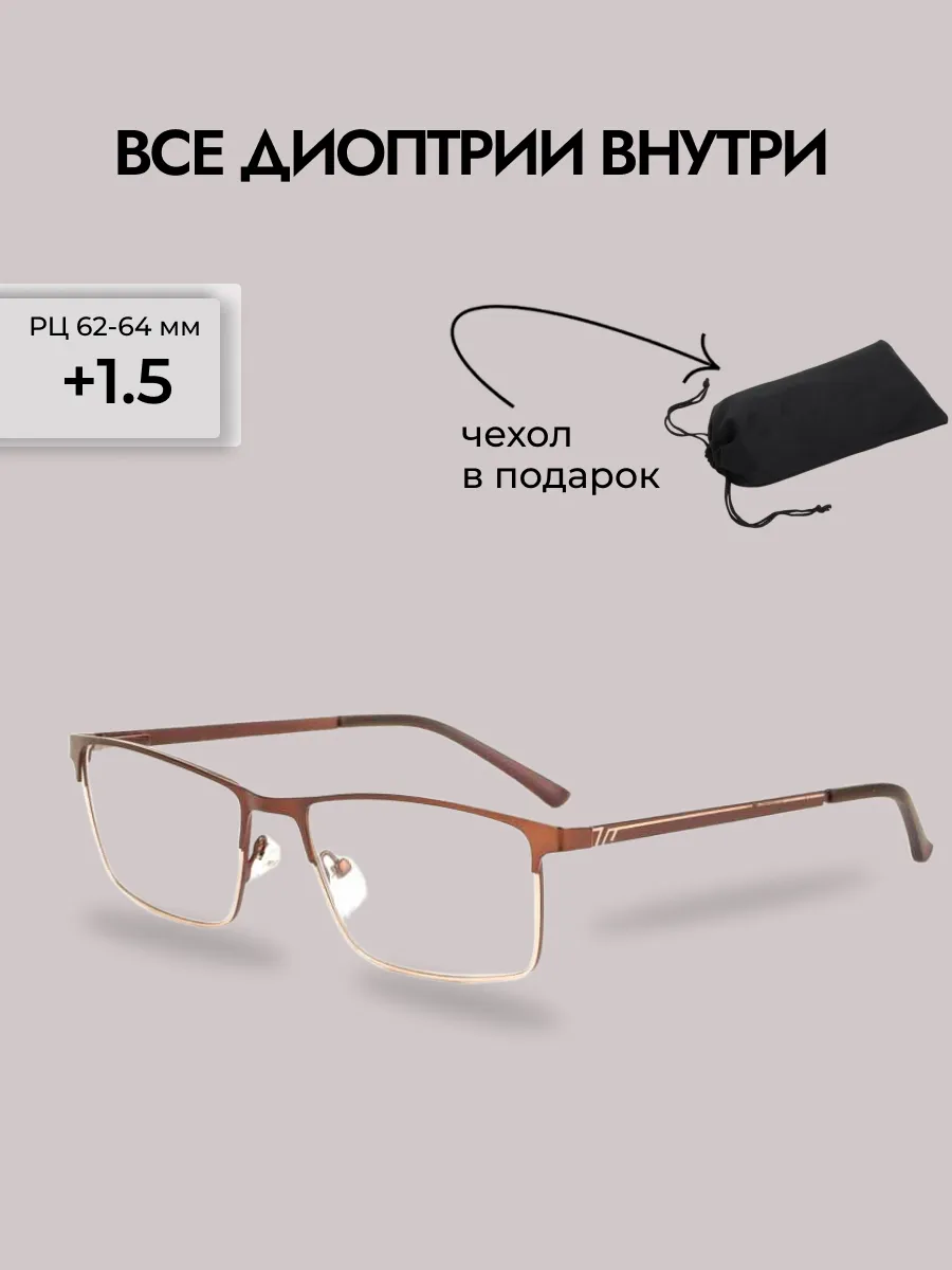 Очки для зрения