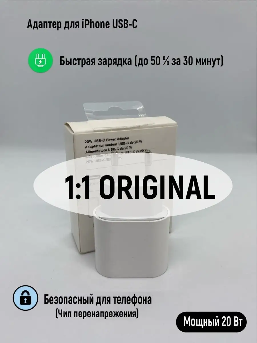 Зарядка для iPhone, зарядное устройство, блок 20 W, быстрая I-Revive  18591077 купить за 453 ₽ в интернет-магазине Wildberries