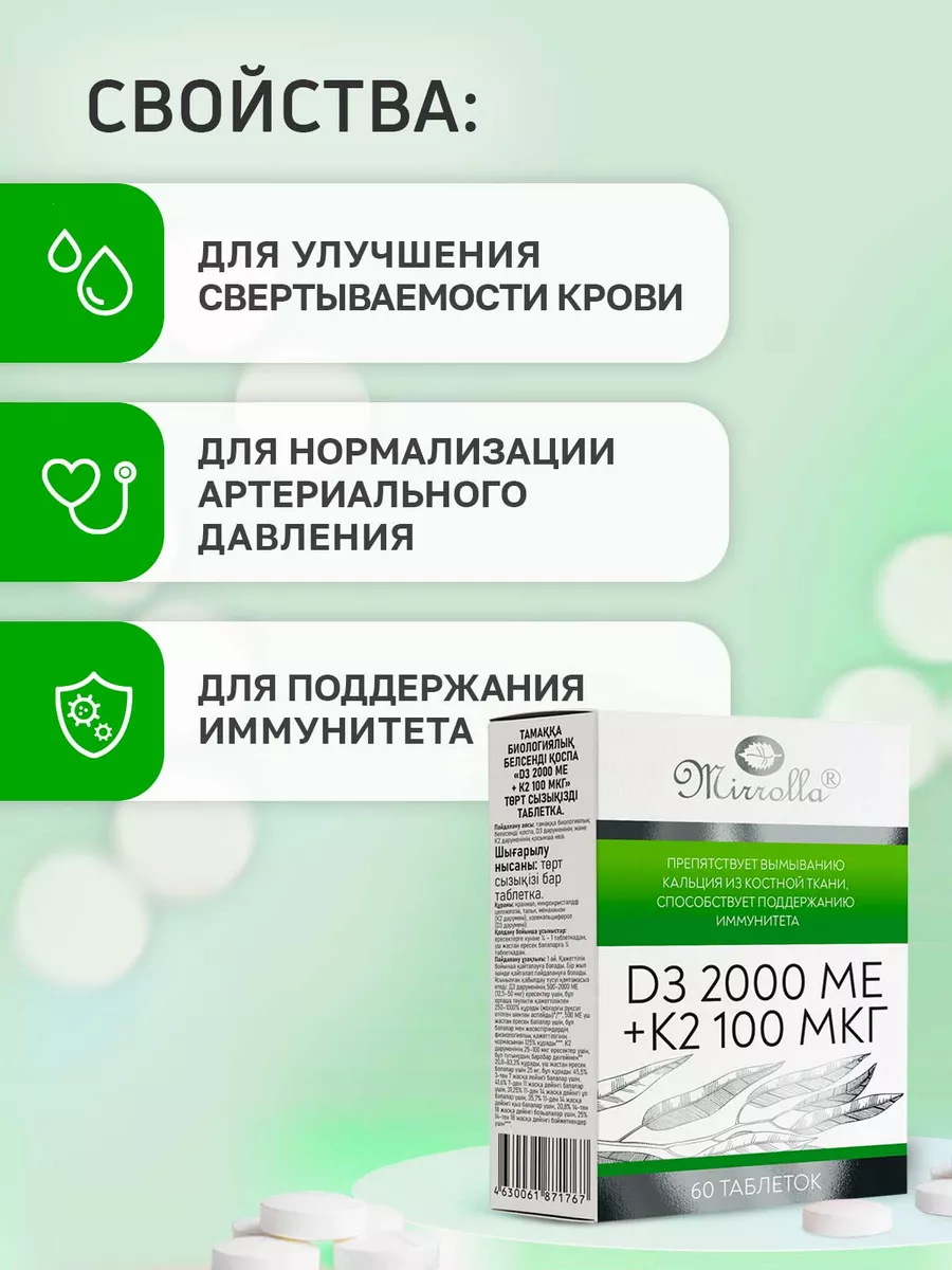 Витамин Д3 2000 МЕ + K2 для крови сосудов иммунитета 60 табл Мирролла  18592006 купить за 229 ₽ в интернет-магазине Wildberries