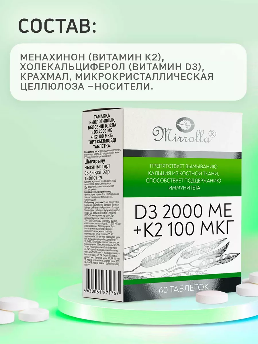 Витамин Д3 2000 МЕ + K2 для крови сосудов иммунитета 60 табл Мирролла  18592006 купить за 229 ₽ в интернет-магазине Wildberries