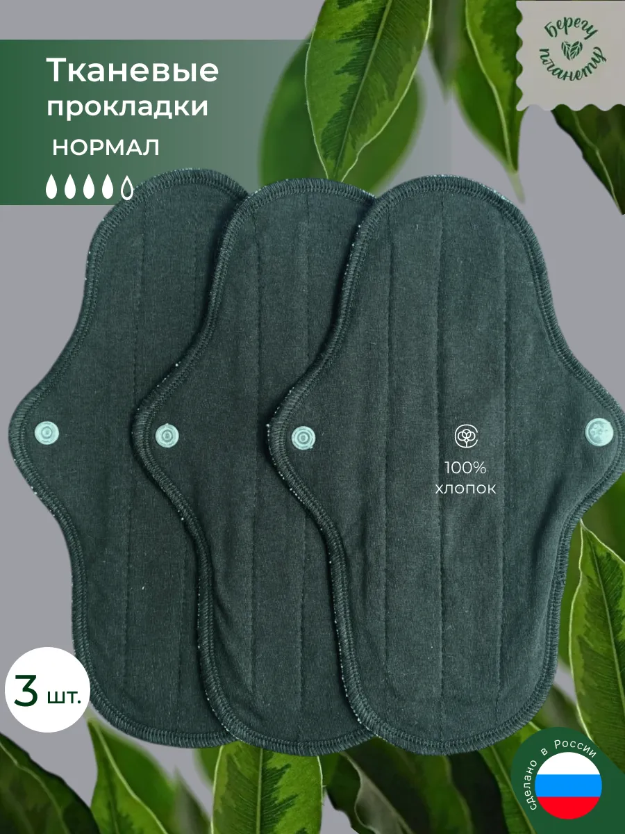 Многоразовые прокладки...