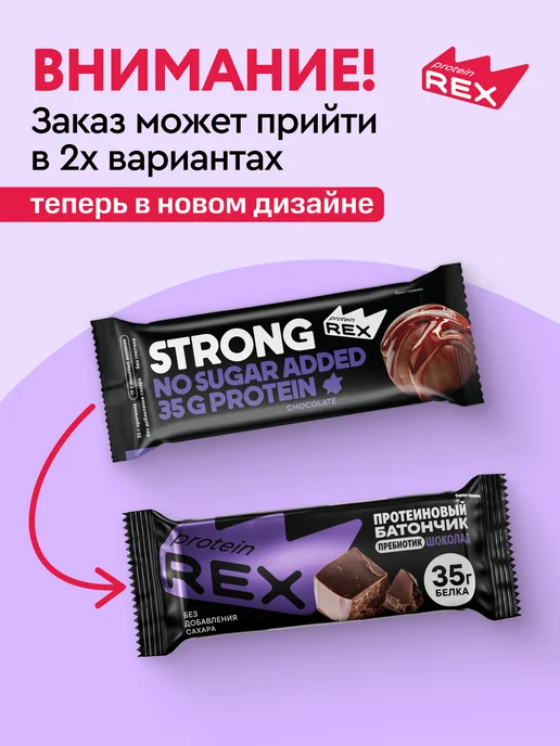 Proteinrex Протеиновые батончики без сахара, шоколад, STRONG 12 шт, 12 шт, фото 2
